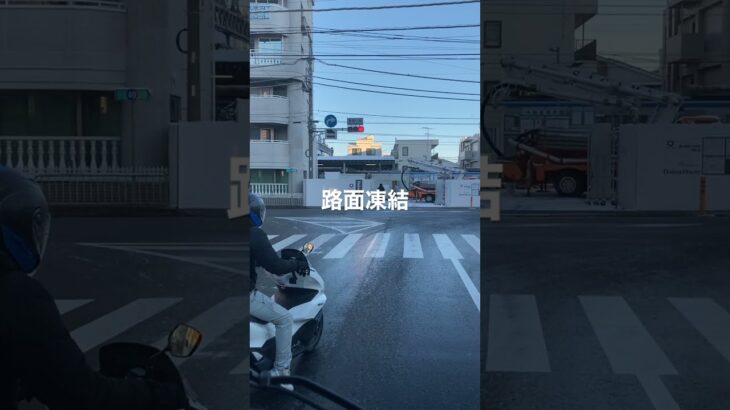 勢い良く前に出て来たバイクが凍結路面で曲がると、、、 #shorts