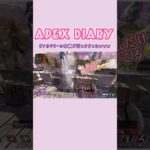 ヴァルキリーの命綱がめっちゃ伸びて面白かったwww【APEX日記】