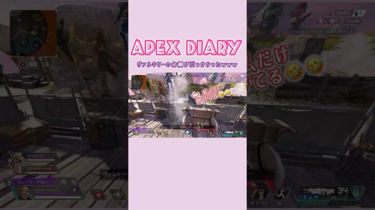 ヴァルキリーの命綱がめっちゃ伸びて面白かったwww【APEX日記】