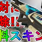 3030リピーターの無料スキン【ティールレンジャー】は歴代最強の神スキン！？絶対に解除しろ！【スーパーレジェンド】【コレクションイベント】【リーク】【APEX LEGENDS/エーペックスレジェンズ】