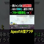 【40秒で分かる】次のApex大型アプデまとめ【Apex Legends】 #Shorts