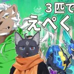 【APEXコラボ】３匹でえぺくす！！【黒猫流星 / オーベリア / 一ノ瀬エイジ】