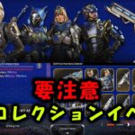 【APEX リーク】次回コレクションイベントはハボックｗ【エーペックス】