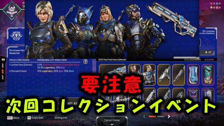 【APEX リーク】次回コレクションイベントはハボックｗ【エーペックス】