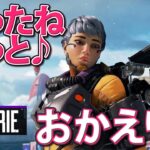 【APEX】ヴァルキリー治ったんですって！やった～