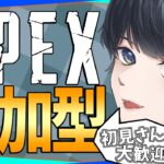 【初見さん歓迎】気軽にAPEX参加型！！