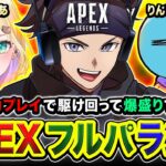 【APEXランク】おまたせぃ！魔境ダイア帯を駆け巡る魂のフルパ！全力で行きますかぁあ！胡桃のあ, りんしゃんつかい【ハセシン】Apex Legends