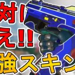 絶対に買い逃すな！最強の超激レアスキン「イルミネーター」が再販！！【プレステージスキン】【コレクションイベント】【スーパーレジェンド】【リーク】【APEX LEGENDS/エーペックスレジェンズ】