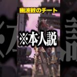 まるで幽波紋みたいなチート３選【APEX LEGENDS】#shorts