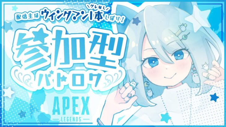 【APEX】グレなしウィングマン一本縛り『1998時間目』「参加型 / ライブ / 配信中 / PS4・PS5・Switch・初心者OK / バトロワ / 雑談 / 実況 / PC / キーマウ