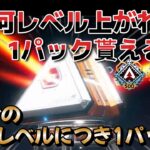 【APEX】2000レベルまで対応！何レべごとに1パックなのかついに判明！#エーペックスレジェンズ