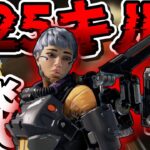 【APEX】ソロ爪痕25kill！！ヴァルキリーで駆け回れ！！ #apex #apexゆっくり実況