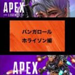 【APEX】シーズン9 アプデ解説〜バンガロール・ホライゾン編〜