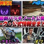 【大型アプデ】このタイミングで待望の神アプデ!!!  APEXが大きく変わります。【APEX エーペックスレジェンズ】