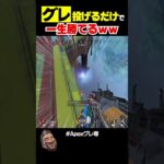 APEXで永遠に強い害悪キャラｗｗ【APEX】 #shorts