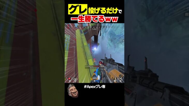 APEXで永遠に強い害悪キャラｗｗ【APEX】 #shorts