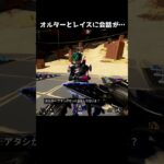 オルターとレイスについに掛け合いが…【APEX】#Shorts