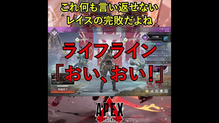 これ何も言い返せないレイスの完敗だよね【APEX暴言VC集】 #apex #apexlegends #センチネルしか勝たん