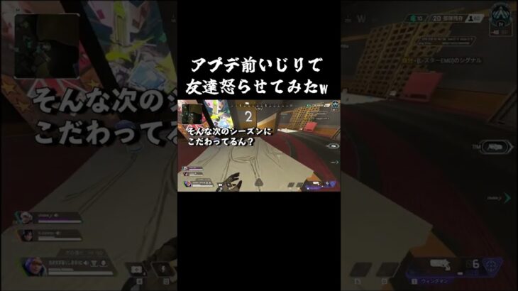 【APEX】アプデ前いじりで友達怒らせてみたwww【新人Vtuber♂】#apex  #shorts   #apexlegendsclips