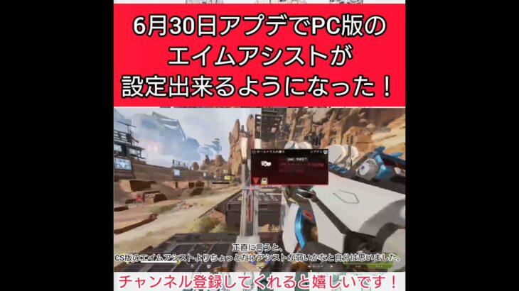 [Apex] 6月30日アプデでCS版でPC版のエイムアシストが設定出来るようになった！