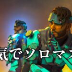 今日も今日とて修行やで【Apex Legends】