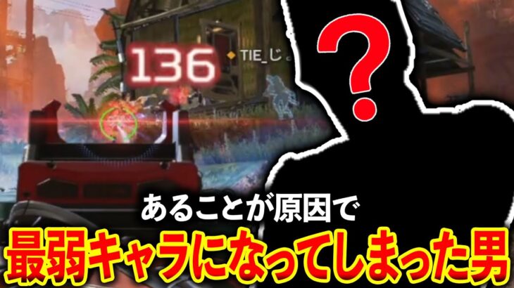 運営さん何とかして、、このキャラが可哀想すぎるよ│Apex Legends