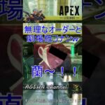 【Apex Legends】ムリなオーダーをするヴァルキリーと劇場版コナンｗｗ【AGEHA.channel】 #Shorts #Short #apex #apexlegends