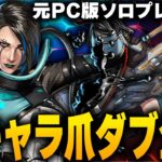 全キャラ爪痕達成→爪痕ダブハン企画【Apex Legends/PC版ソロプレデター】 !vpn