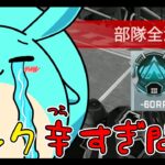 Apex運営さん、シーズン21ランクつらすぎます