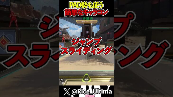 【Apex】PAD勢も多用する超簡単キャラコン４選#shorts #apex #らいす