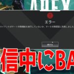 配信中にチート使用しBANされた大学生がヤバいｗｗｗｗｗ【APEX LEGENDS】