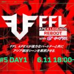 FFL APEX REBOOT with eplus  #5 DAY1  実況：大和周平　解説：あれる