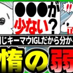 キャラコンもエイムも完璧なキーマウIGL怠惰の意外な弱みについて話す1tappy＆怠惰＆のーまに【GHS/APEX/ALGS】