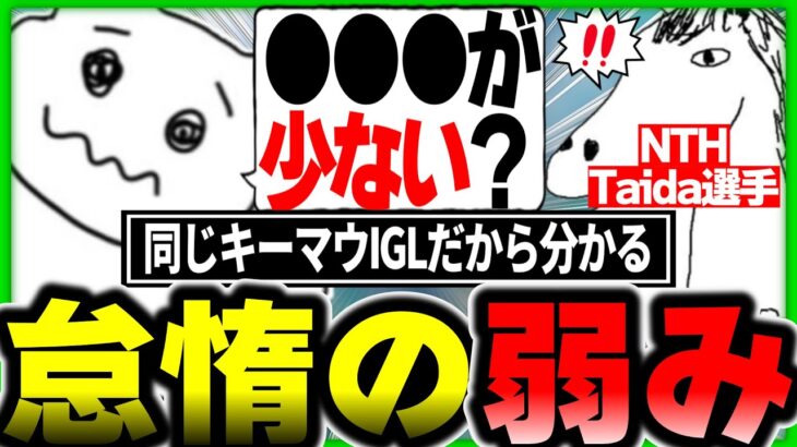 キャラコンもエイムも完璧なキーマウIGL怠惰の意外な弱みについて話す1tappy＆怠惰＆のーまに【GHS/APEX/ALGS】