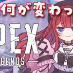 【 #apex 】sp2何が変わったの？？？教えて！！！【Vtuber/華房とろふ】