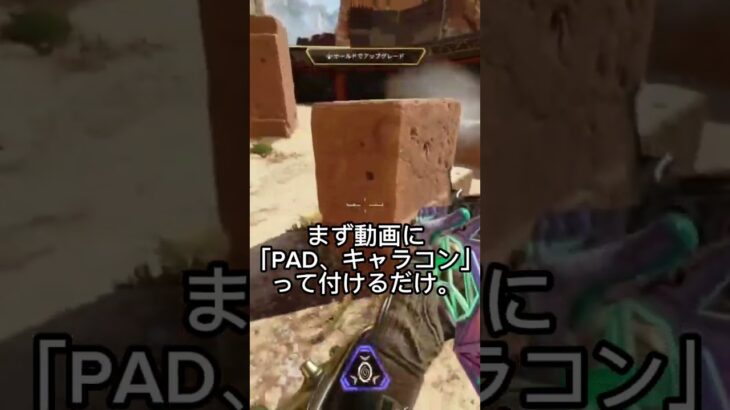 アンチを呼び寄せる裏技を教えるかいと  #apexlegends #apex  #キャラコン