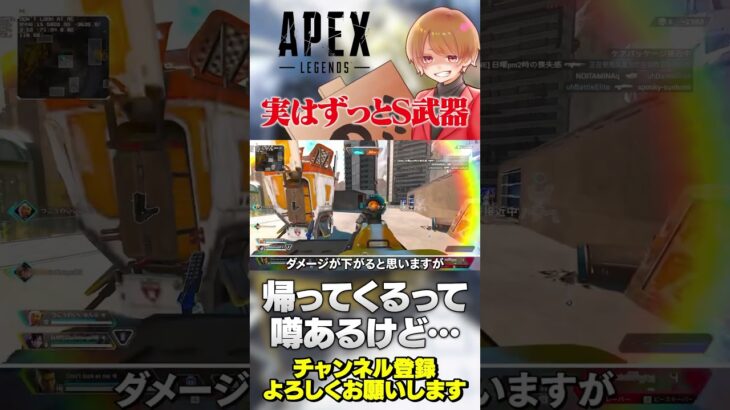 通常湧きに戻れない最強武器はコイツですw【 APEX のったん エペ解説 】#apex #apexlegends #のったん #エペ #エペ解説