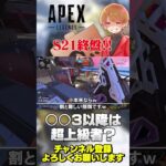 上位1%以内！ランクは〇〇から超上級者？【 APEX のったん エペ解説 】#apex #apexlegends #のったん #エペ解説 #エペ