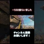 プレデターランク-100RPの瞬間…【APEX LEGENDS】#apex #shorts #エーペックス