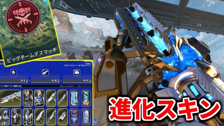 【15000円課金】ハボックの新進化スキンが登場！新モード『ビッグTDM』がカオス過ぎる | Apex Legends