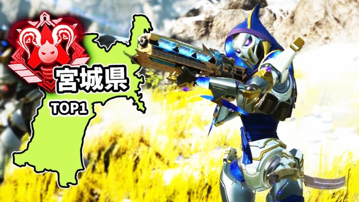 宮城県で1番APEXが上手い男のキル集【APEX LEGENDS】