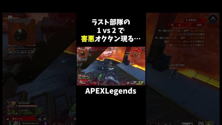 ラスト部隊の1vs2で害悪オクタン現る【APEX】#shorts