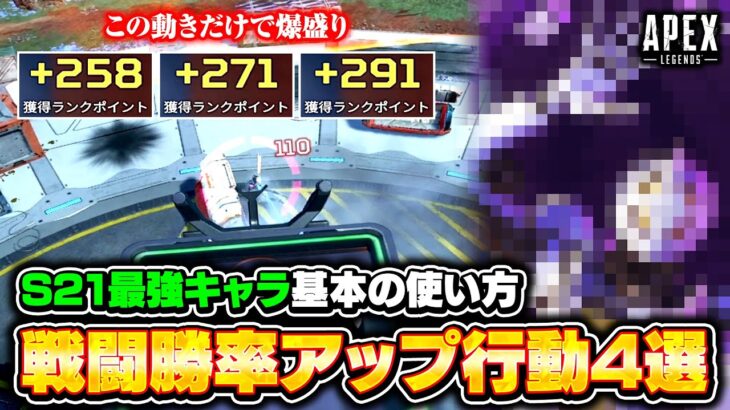 【シーズン21】今ソロランクで爆盛りするならコイツ！現環境最強キャラパスの使い方を解説！この動きで勝率アップ！【APEX LEGENDS】