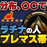 【上位？%】分布だけ見たら実は神…？ シーズン21S2ランク分布について解説・所感トーク【APEX エーペックスレジェンズ】