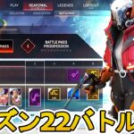 シーズン22バトルパス確定！リアクティブスキンは？史上最悪のアップデートでオワコン？【再販】【リーク】【スーパーレジェンド】【コレクションイベント】【APEX LEGENDS/エーペックスレジェンズ】