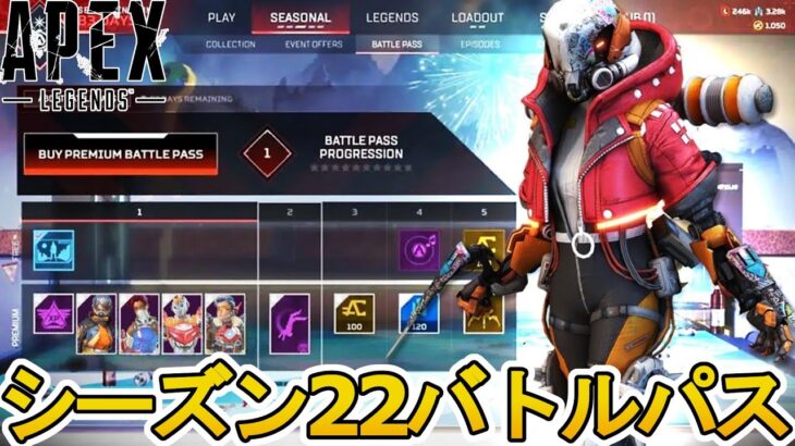 シーズン22バトルパス確定！リアクティブスキンは？史上最悪のアップデートでオワコン？【再販】【リーク】【スーパーレジェンド】【コレクションイベント】【APEX LEGENDS/エーペックスレジェンズ】