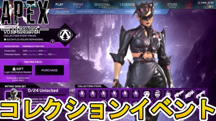 シーズン22コレクションイベント「ManiaDark」登場するスキン判明！？スーパーレジェンドは？無料報酬も注目！【プレステージスキン】【リーク】【APEX LEGENDS/エーペックスレジェンズ】