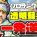 【APEX】ミラージュでしかできない蘇生。絶望的な状態からの神蘇生でチャンピオン【ミラージュ】