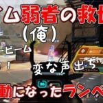 【APEX】アプデで無反動になったランページ使ったら変な声出た