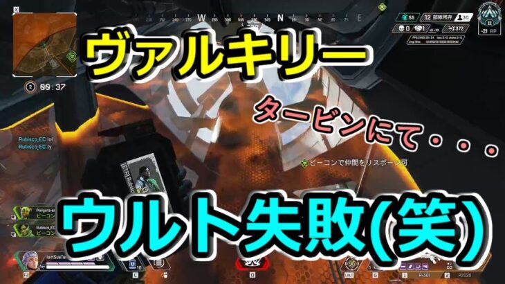 【APEX】ヴァルキリーのウルトをタービンで使うと・・・